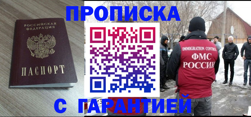 прописка 2025 в Кеми
